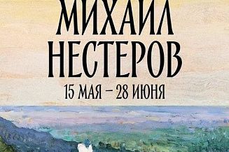 «Ростовский кремль» представит выставку «Михаил Нестеров»